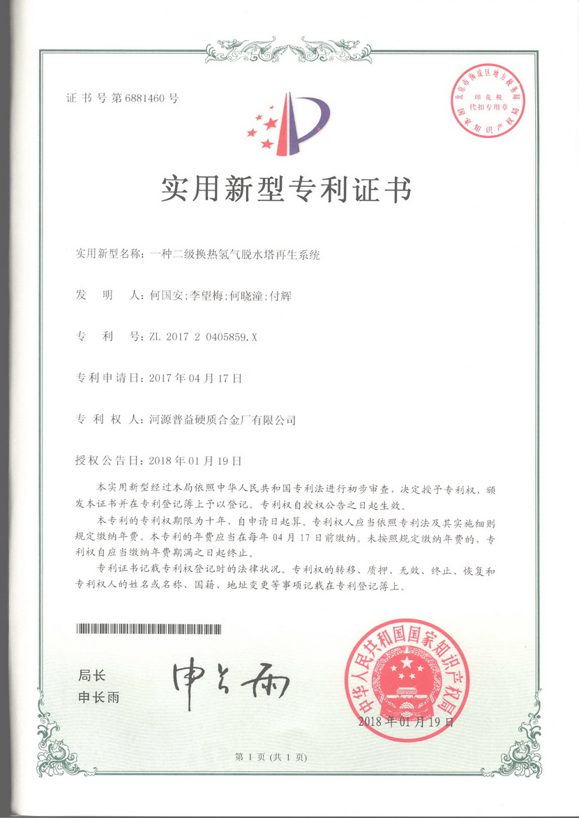 一种二级换热氢气脱水塔再生系统 