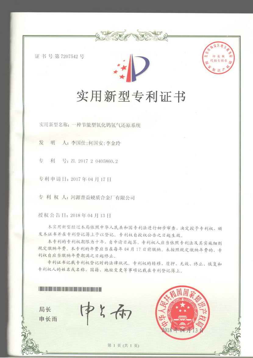 一种节能型氧化钨氢气还原系统